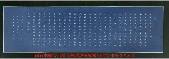 品读中国书法篆刻名家——雨石