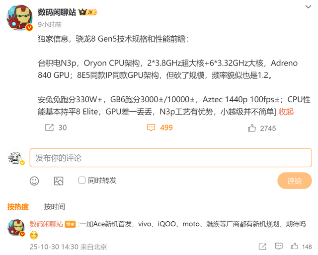 骁龙8 Gen5规格大曝光：N3P+旗舰同款GPU，跑分直接破330万！