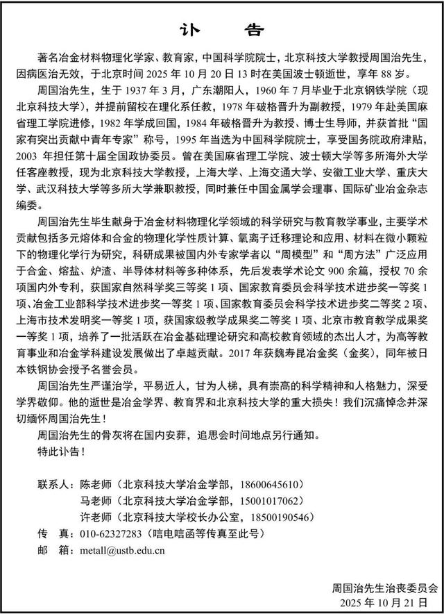 突发讣告！他于昨日13时逝世