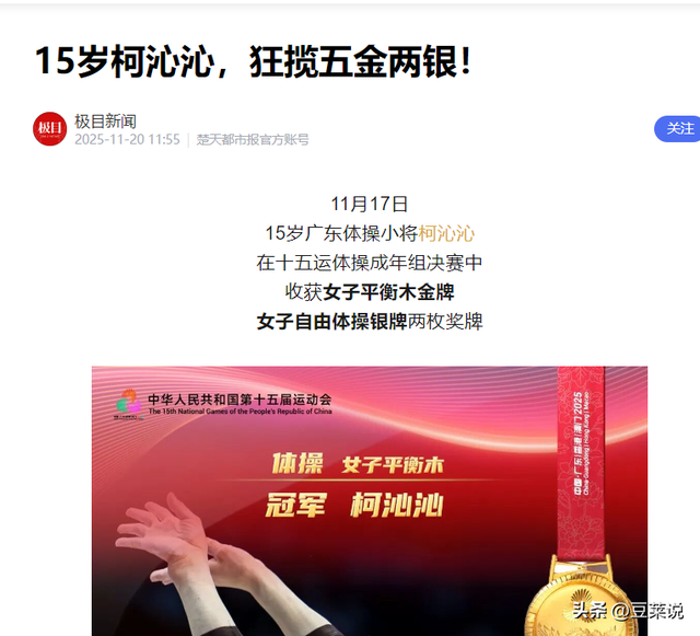 年仅15岁！独揽5金2银惊艳全运赛场，中国又一天才美少女横空出世