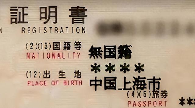 罪有应得！叛中投日被拒收，成中国和日本的共同笑柄，如今成黑户