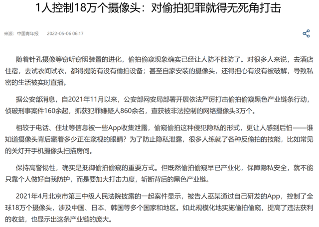 家用摄像头破解事件频发，用户的隐私由谁保护？
