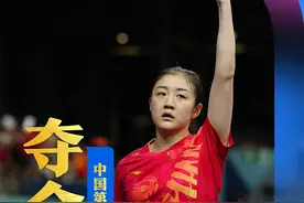 中国队第14金！山东选手陈梦战胜孙颖莎夺巴黎奥运会乒乓球女单冠军图片