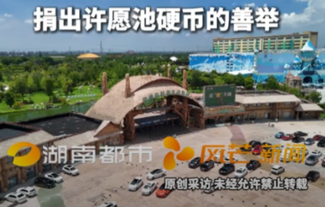 捞光许愿池硬币捐款后续！许愿池成打卡地，游客专门过来投硬币！