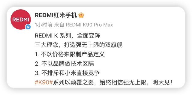 干翻小米17的节奏！红米K90 Pro Max曝光，4000元档位无短板