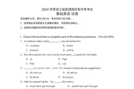 2024年专升本考试真题，持续汇总更新！图片