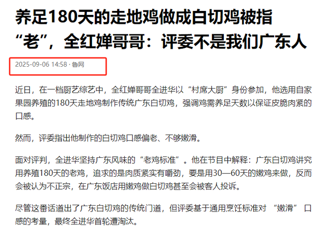全进华白切鸡风波后续，本人被骂到删除视频，全红婵被“牵连”了
