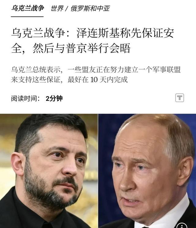 突发！特朗普退出俄乌和平斡旋，泽连斯基喊话：先保安全再谈！