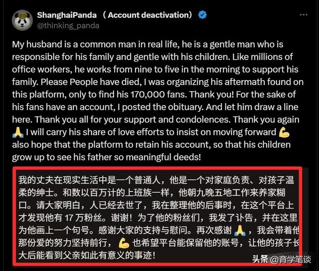 47岁知名博主上海熊猫去世后续：账号将留给孩子看，海外网友热评
