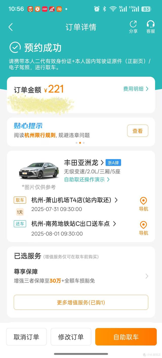 租一辆亚洲龙去旅行是什么体验？我的第一次租车记