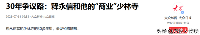 清算！释永信被调查后，再传4大噩耗，私生活混乱只是冰山一角？