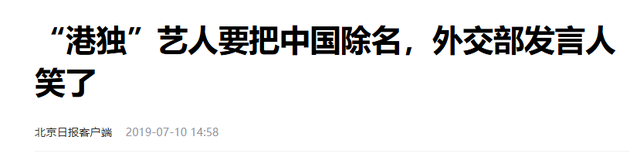“港独”分子何韵诗，曾呼吁将中国除名遭封杀，如今下场大快人心