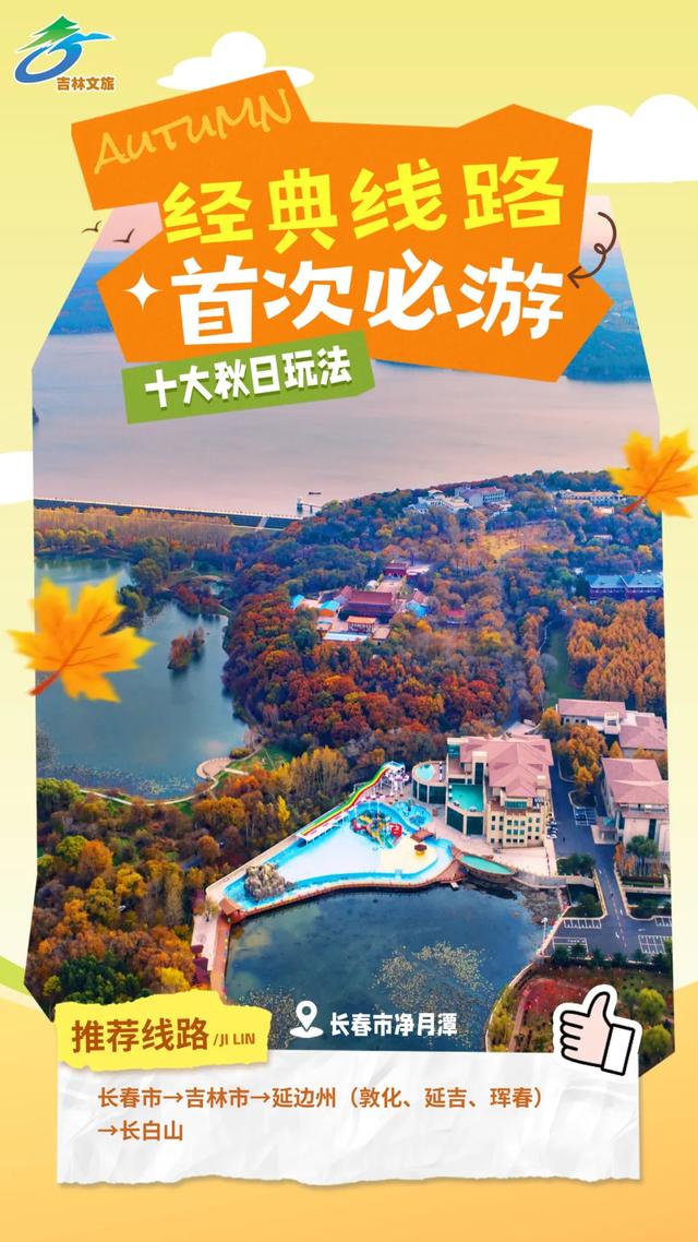 吉线331被夸爆！河北老铁的秋日新“顶流”是吉林！
