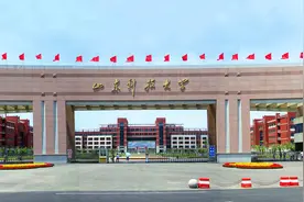 山东科技大学在哪里？是几本？图片