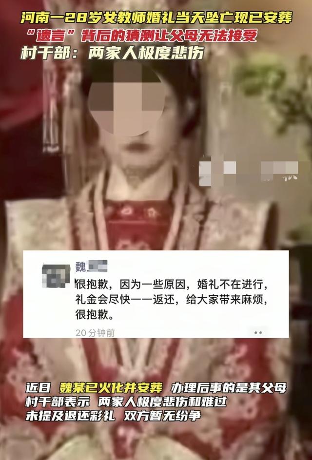 28岁魏老师已被父母安葬，两家无纠纷都很悲伤，弟弟哭得死去活来