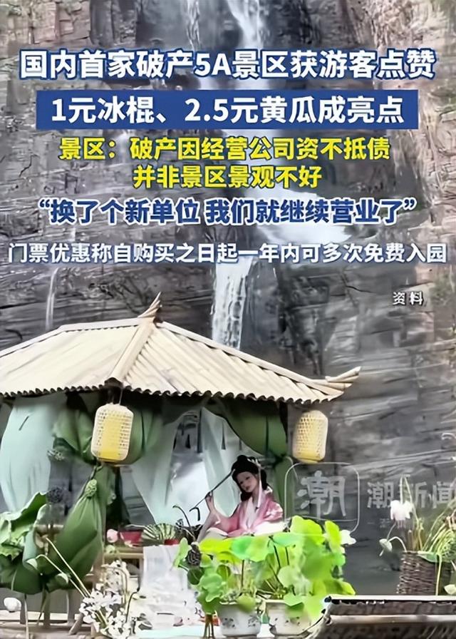 5年倒闭10家A级景区，年轻人穷游住帐篷，天价景区为啥割不动了