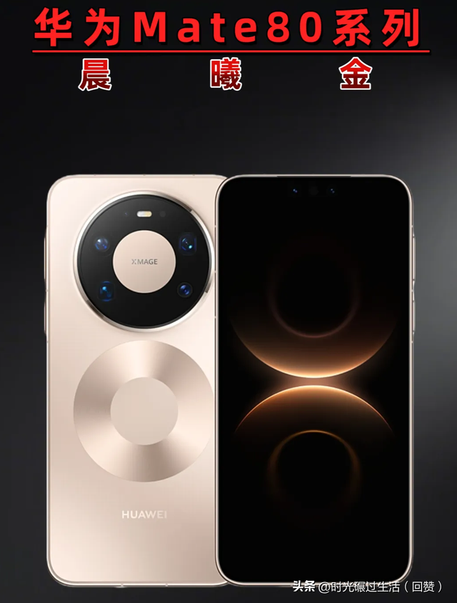 科技向善，创领未来：华为Mate80系列价格发布