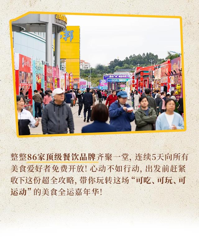 2025年广州国际美食节全攻略！免费入场，5天吃遍全球！