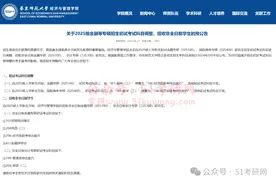 考研暂停！2025研招简章发布&初试变化！大批院校研招宣讲启动！图片