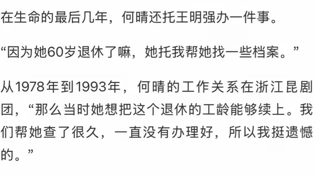 名气再大也没用！何晴晚年生活拮据,唯一房子留给儿子,一事成遗憾