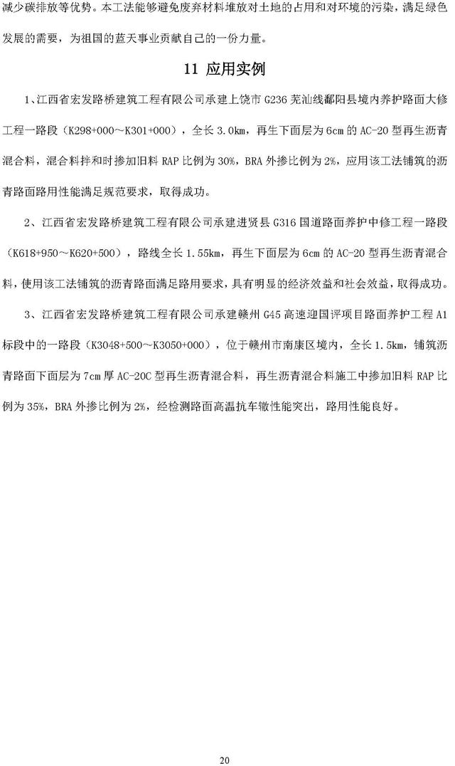 掺布敦岩沥青厂拌热再生沥青混合料施工工法