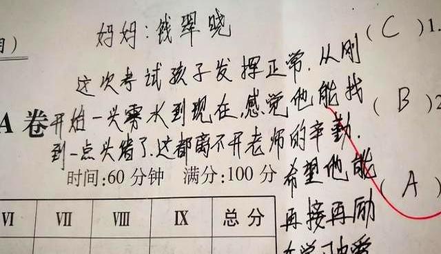 试卷上“家长签名”走红，老师看后激动不已：不愧是学霸的父母