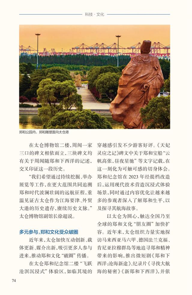 太仓凭什么把郑和文化做成“爆款”?