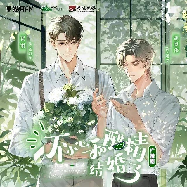 耽美|双男主广播剧推荐之胡良伟主役合集👇🏻