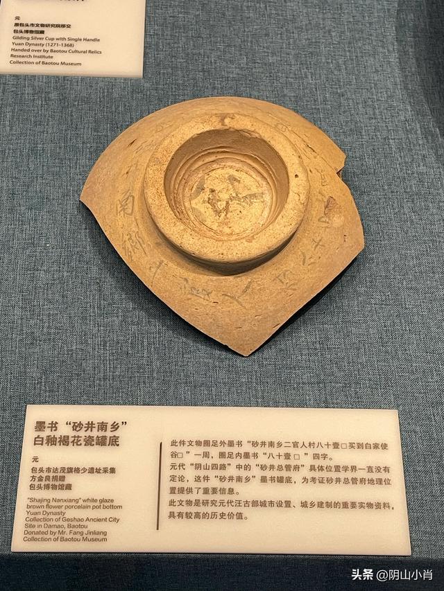 固阳银号镇，达茂旗额尔登敖包苏木、百灵庙镇夹皮沟田野考察笔记