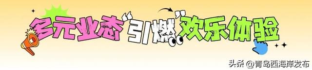文旅融合“解锁”多维度体验