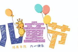 儿童节，别's和s'傻傻分不清图片