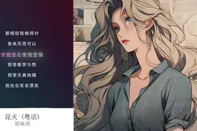 粤听粤有味 粤听粤想听 || 精选无损粤语歌曲200首畅听版连载【07】图片