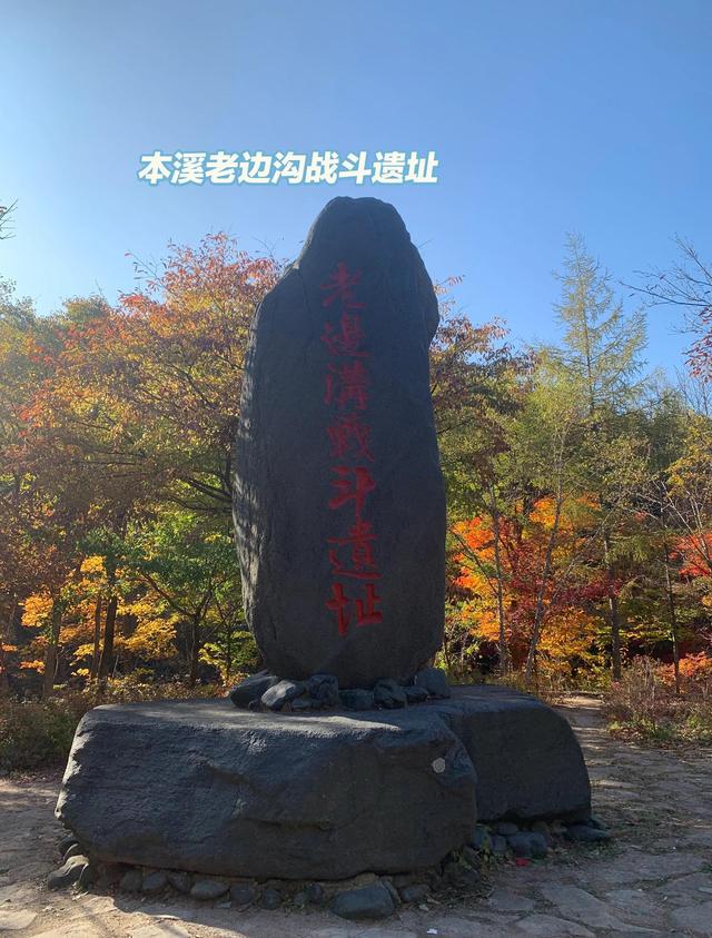 老边沟的红叶，那是抗联英雄的永远记忆