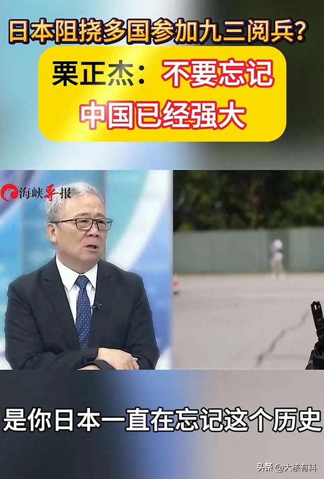 日本呼吁各国不参加九三阅兵，台退将：日本不要忘记中国已经强大