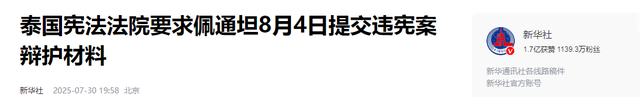 5票对4票，泰法院正式批准，佩通坦痛击洪森后，官复原职还有戏吗
