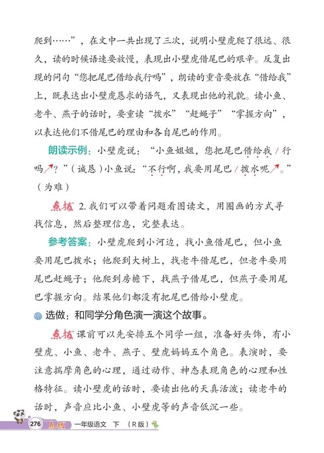 一年级语文下册，第八单元20课《小壁虎借尾巴》笔记+解析，收藏