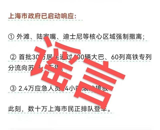 男子造谣“海啸来袭上海”被行拘