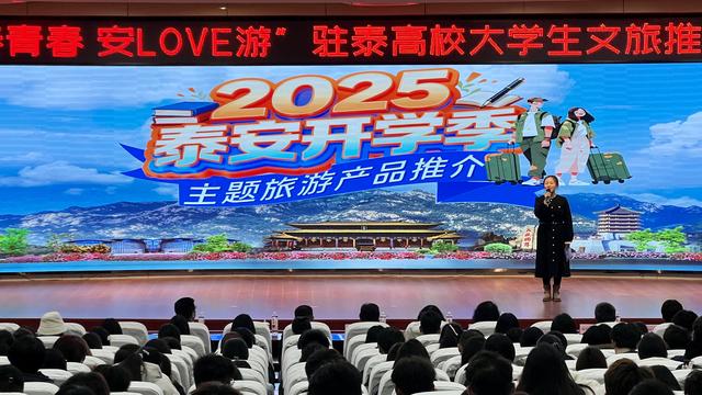 走在前 挑大梁——文化“两创”担使命丨青春游泰安 创意传文化 文旅推广活动走进泰山职业技术学院