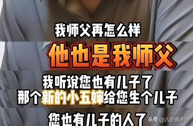 被曝让正妻“三姐”同住 带私生子回家的杨议 败光杨少华最后的体面