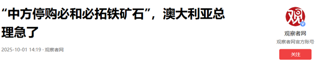 澳大利亚对中国稀土开首枪，中方叫停交易，订单清零，澳总理急了