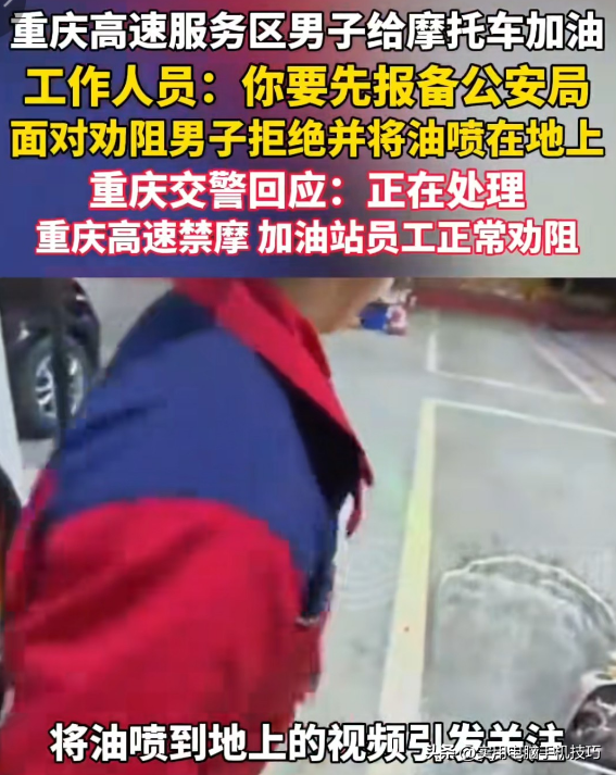 重庆摩友高速撒油后续：账号被扒是惯犯，澄清视频翻车，警方回应