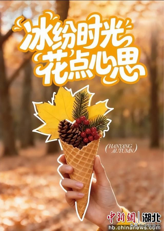 来汉阳解锁最有含金量的秋日玩法