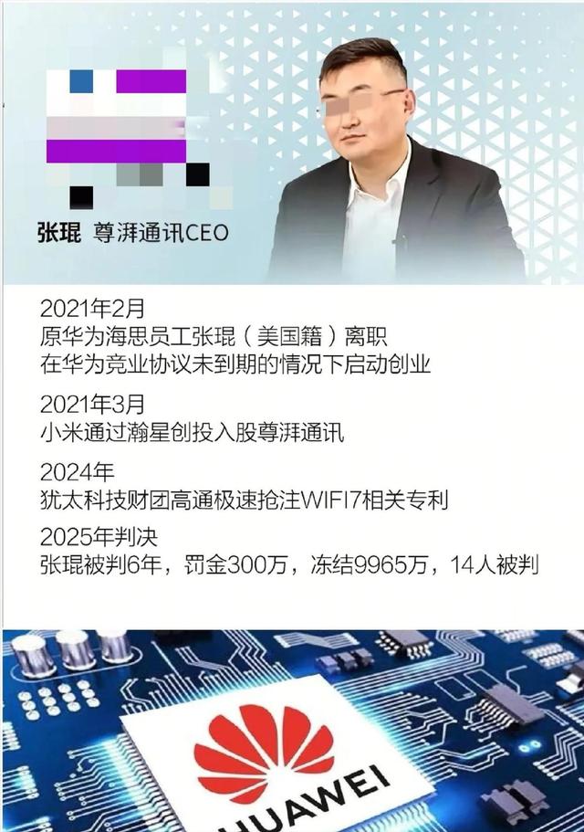 华为芯片大案14人全判刑！偷走9亿研发成果，公司被强制解散！