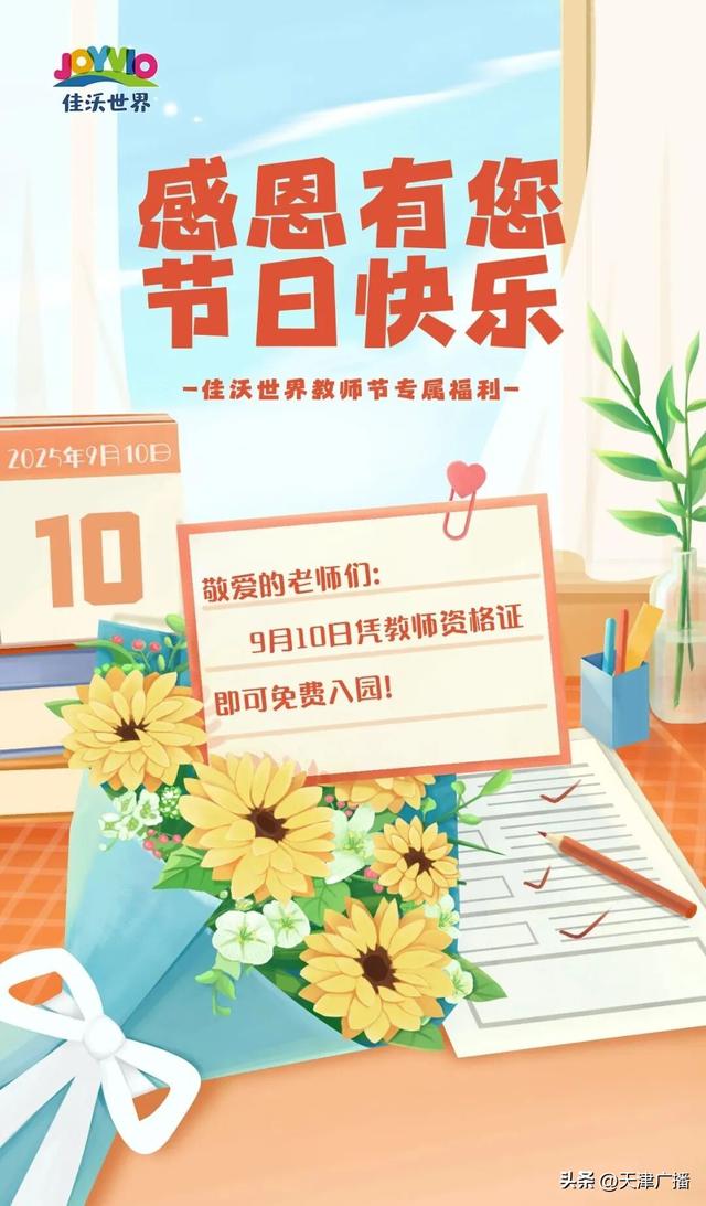 扩散 | 天津文旅专属福利上线！