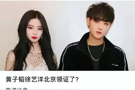 黄子韬经纪人辟谣黄子韬徐艺洋领证：不要听风就是雨图片