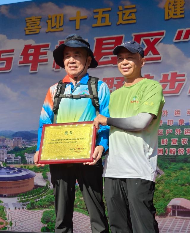 梅县区户外运动协会今在水彩时夏成立，梅州及会昌300名徒友参加
