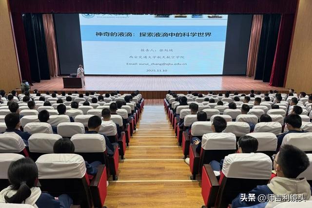 西安交大张旭瑞教授为咸阳彩虹中学师生作科普报告