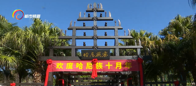 哈尼族“十月年”来了！来云南民族村感受民族风情