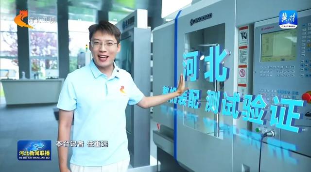 链上京津冀丨⑤高端仪器设备和工业母机产业链：智造脊梁 布局一体化