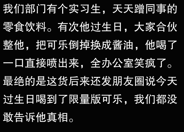 办公室里有哪些搞笑的整蛊事件？网友分享笑出鹅叫